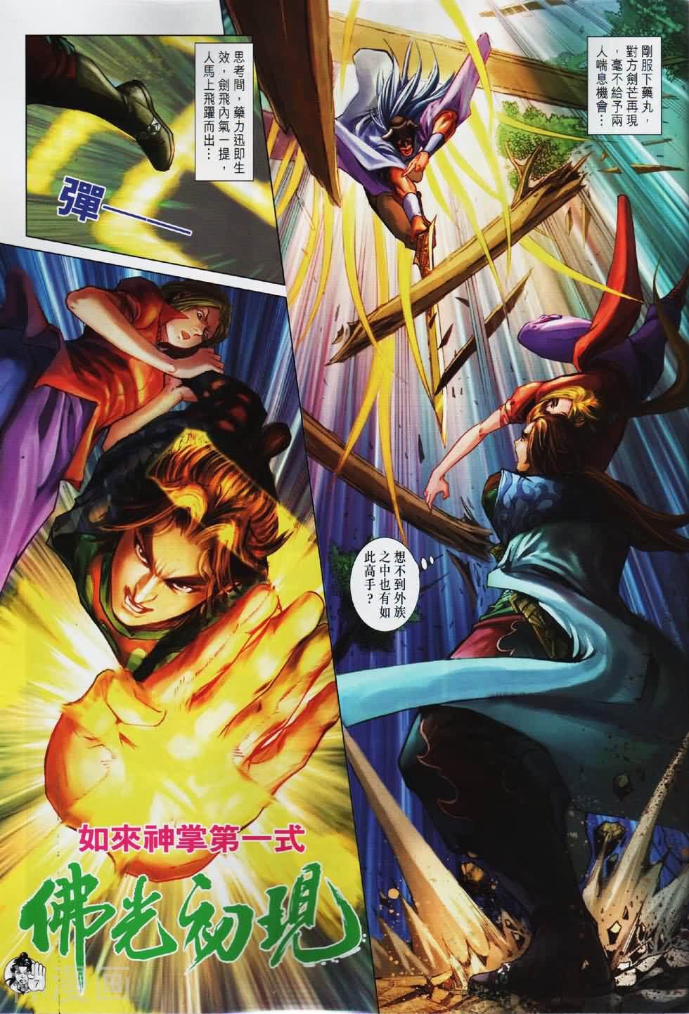 神掌龙剑飞韩漫全集-第51卷 两极剑法无删减无遮挡章节图片 