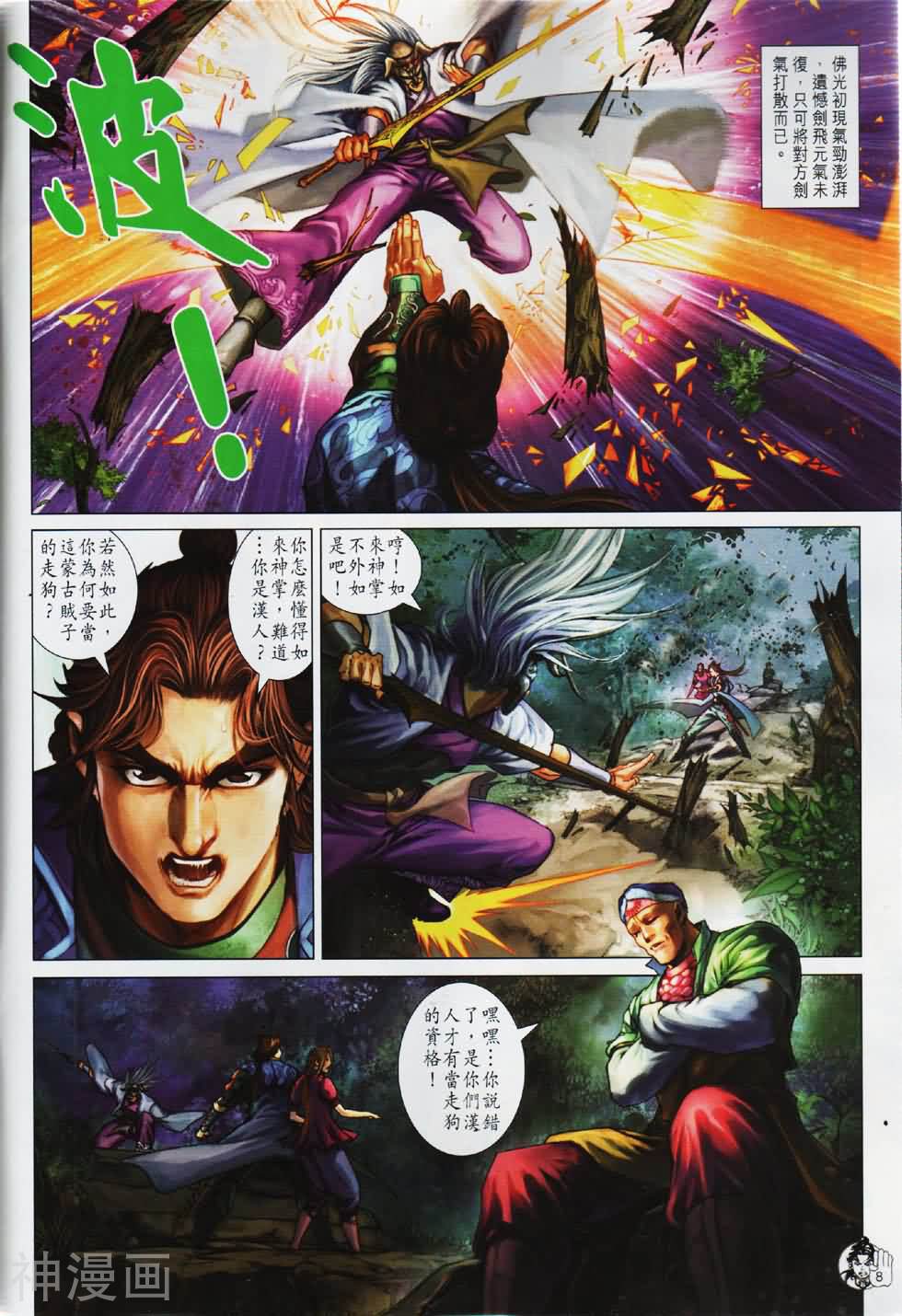 神掌龙剑飞韩漫全集-第51卷 两极剑法无删减无遮挡章节图片 