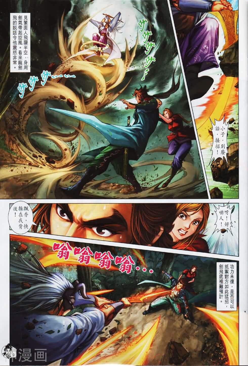 神掌龙剑飞韩漫全集-第51卷 两极剑法无删减无遮挡章节图片 