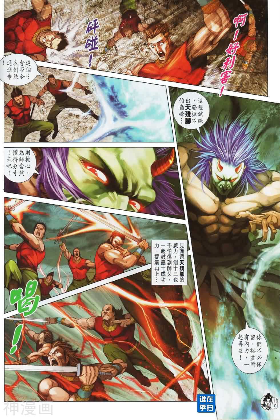 神掌龙剑飞韩漫全集-第52卷 天残脚无删减无遮挡章节图片 