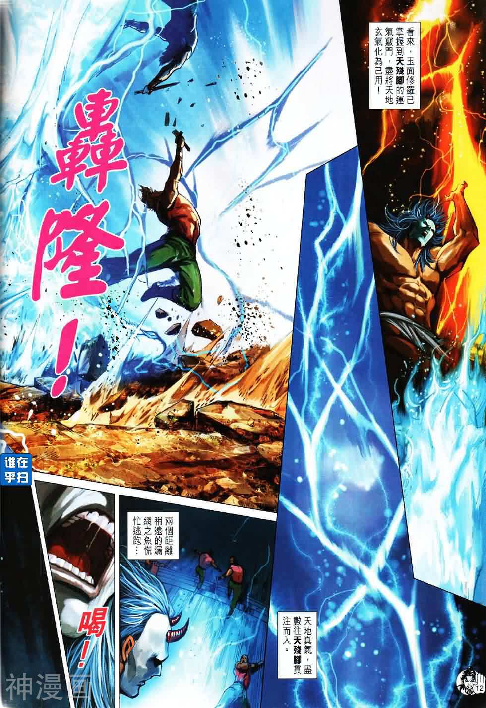 神掌龙剑飞韩漫全集-第52卷 天残脚无删减无遮挡章节图片 
