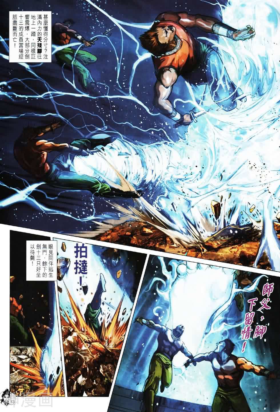 神掌龙剑飞韩漫全集-第52卷 天残脚无删减无遮挡章节图片 