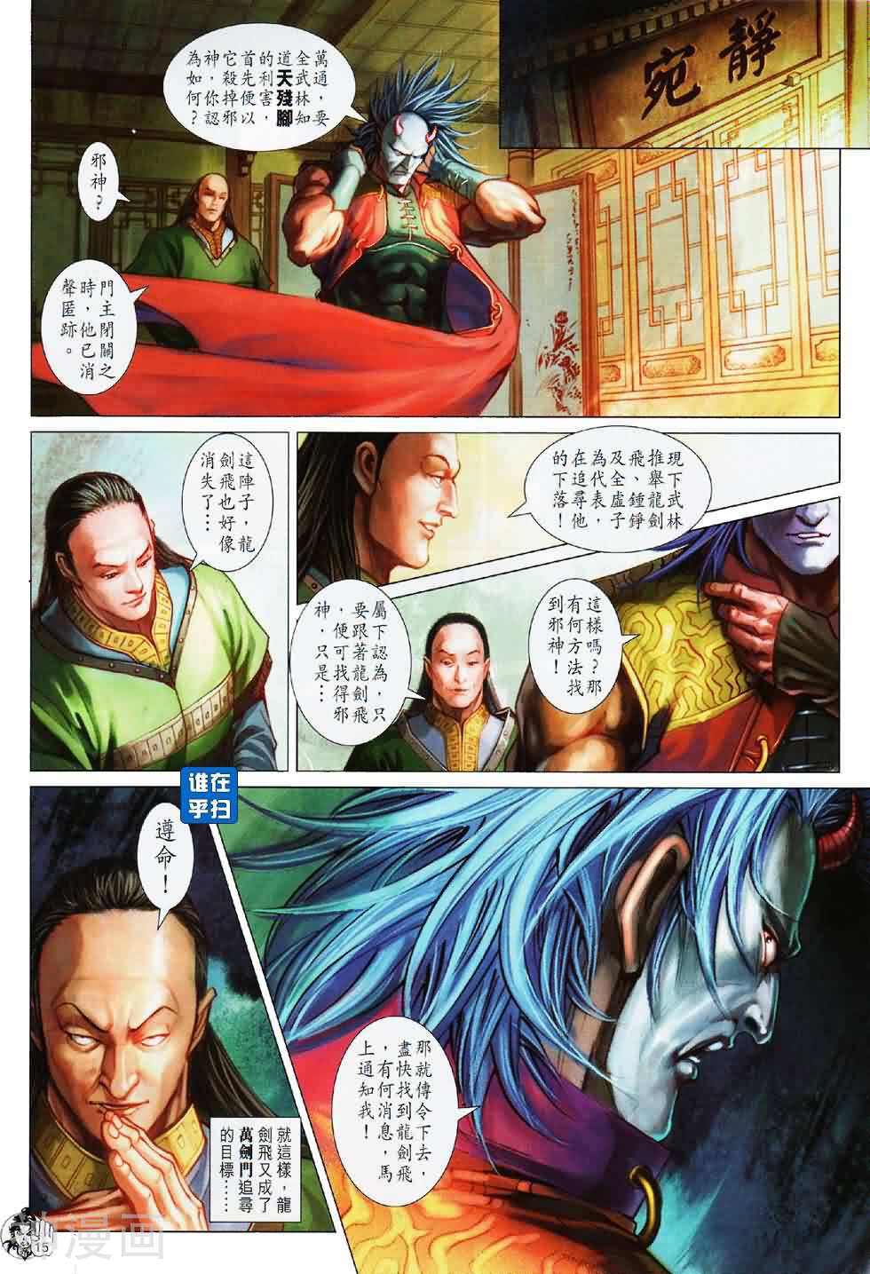 神掌龙剑飞韩漫全集-第52卷 天残脚无删减无遮挡章节图片 