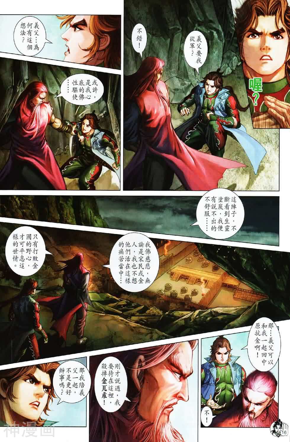 神掌龙剑飞韩漫全集-第52卷 天残脚无删减无遮挡章节图片 