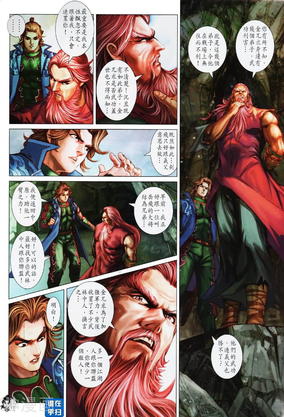神掌龙剑飞韩漫全集-第52卷 天残脚无删减无遮挡章节图片 