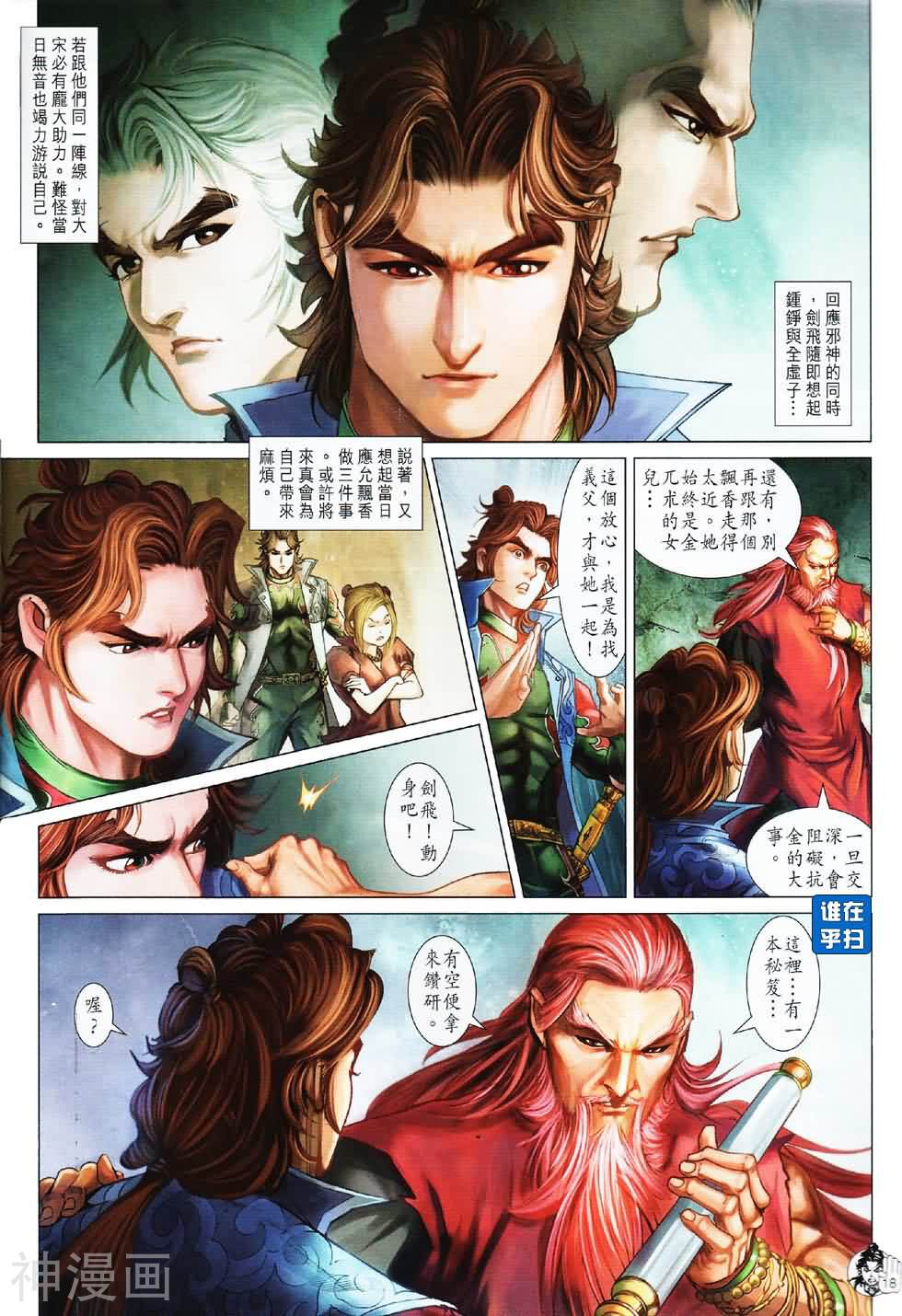 神掌龙剑飞韩漫全集-第52卷 天残脚无删减无遮挡章节图片 