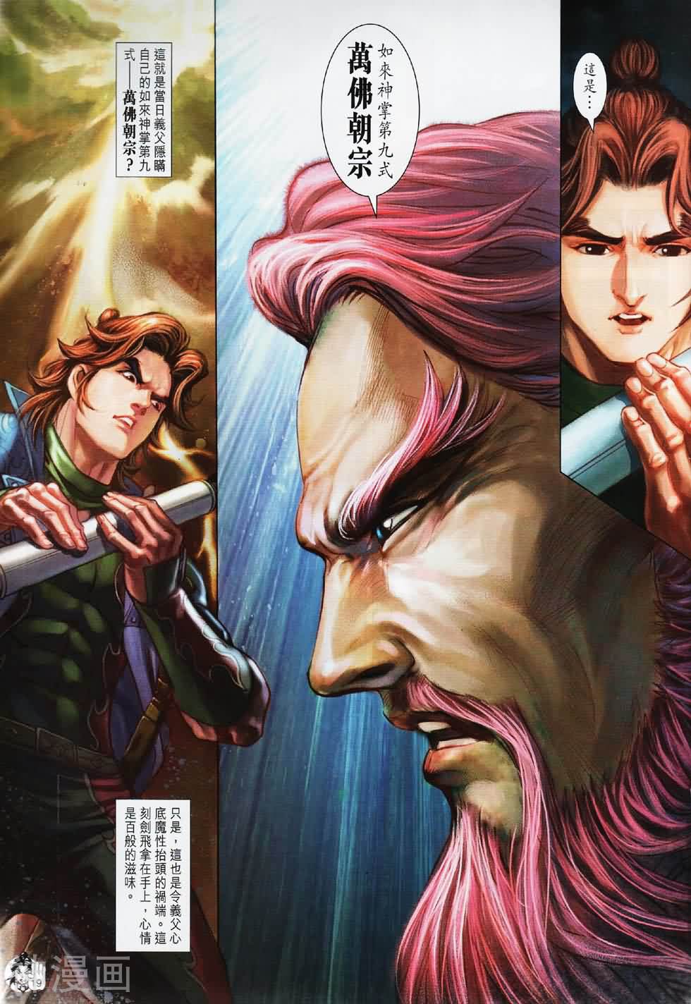 神掌龙剑飞韩漫全集-第52卷 天残脚无删减无遮挡章节图片 