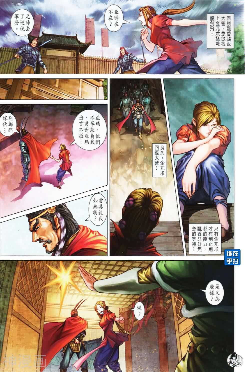 神掌龙剑飞韩漫全集-第52卷 天残脚无删减无遮挡章节图片 
