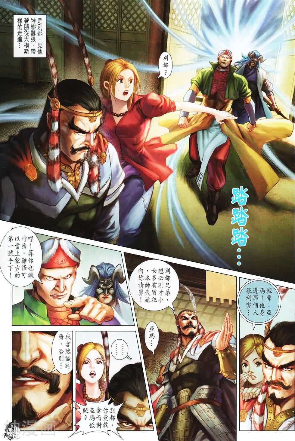 神掌龙剑飞韩漫全集-第52卷 天残脚无删减无遮挡章节图片 