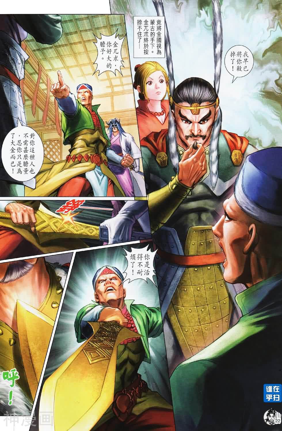 神掌龙剑飞韩漫全集-第52卷 天残脚无删减无遮挡章节图片 