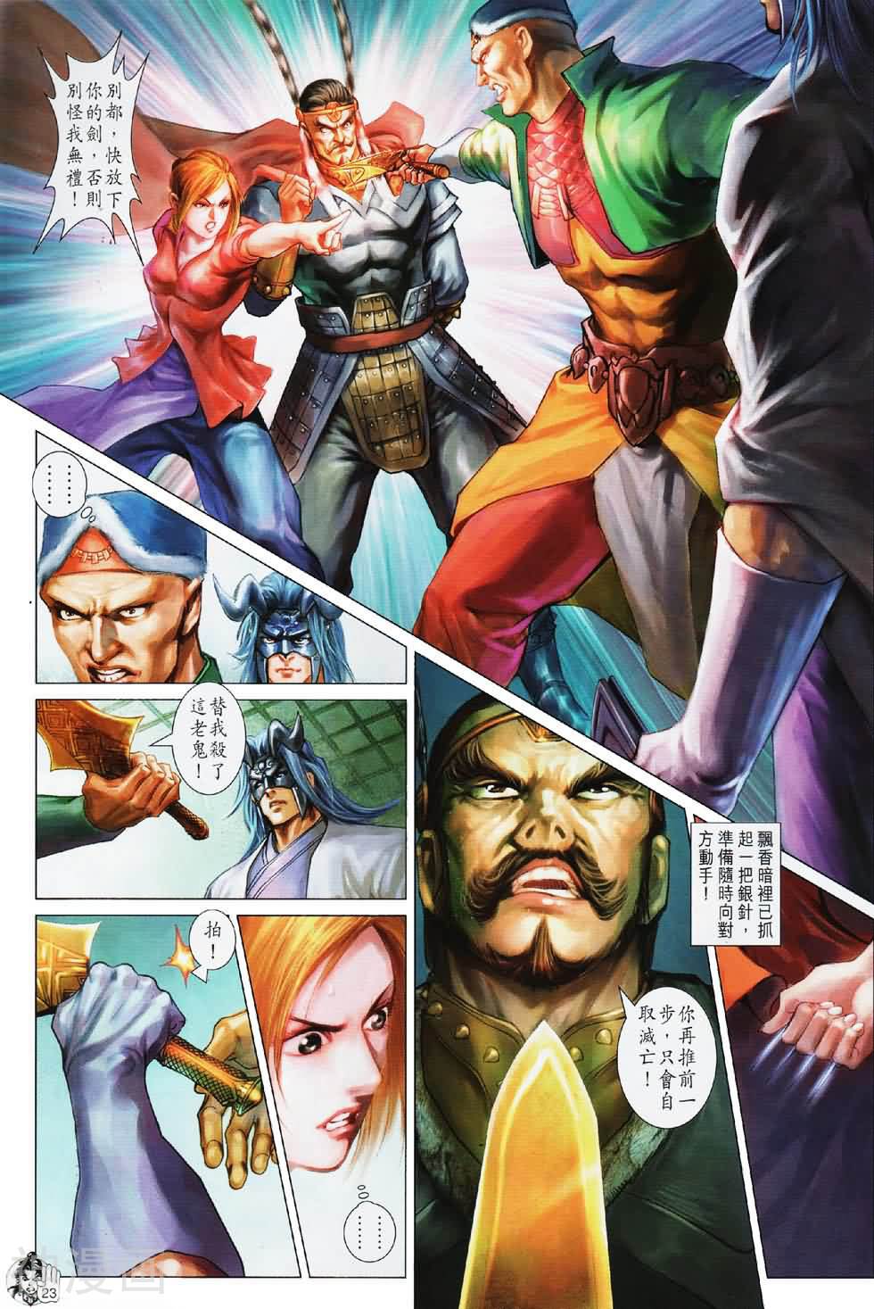 神掌龙剑飞韩漫全集-第52卷 天残脚无删减无遮挡章节图片 