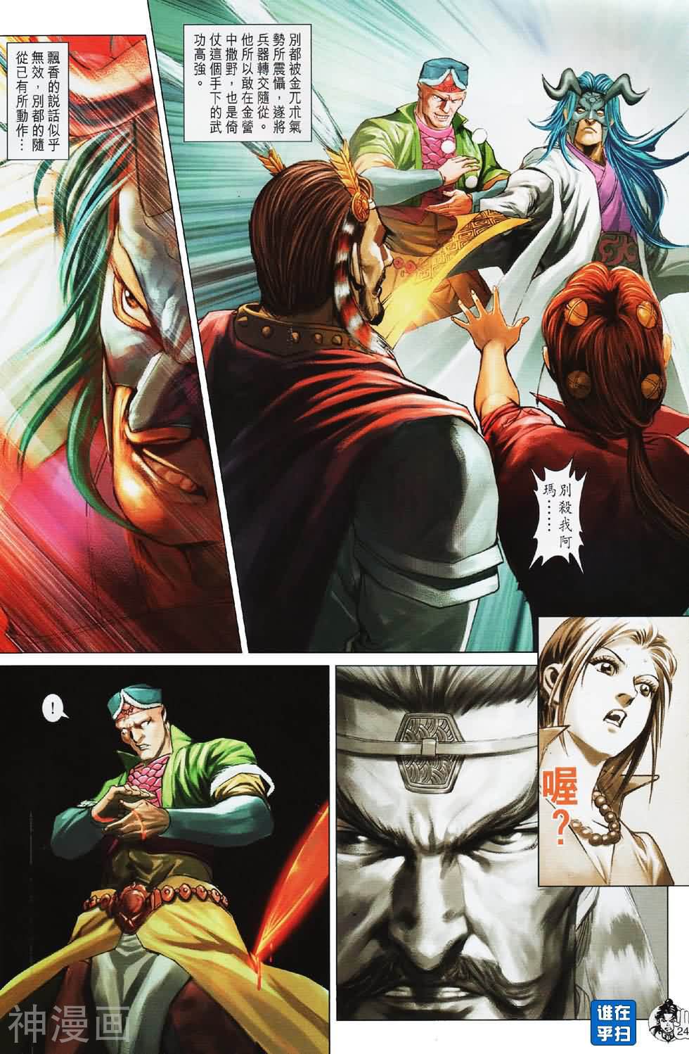 神掌龙剑飞韩漫全集-第52卷 天残脚无删减无遮挡章节图片 