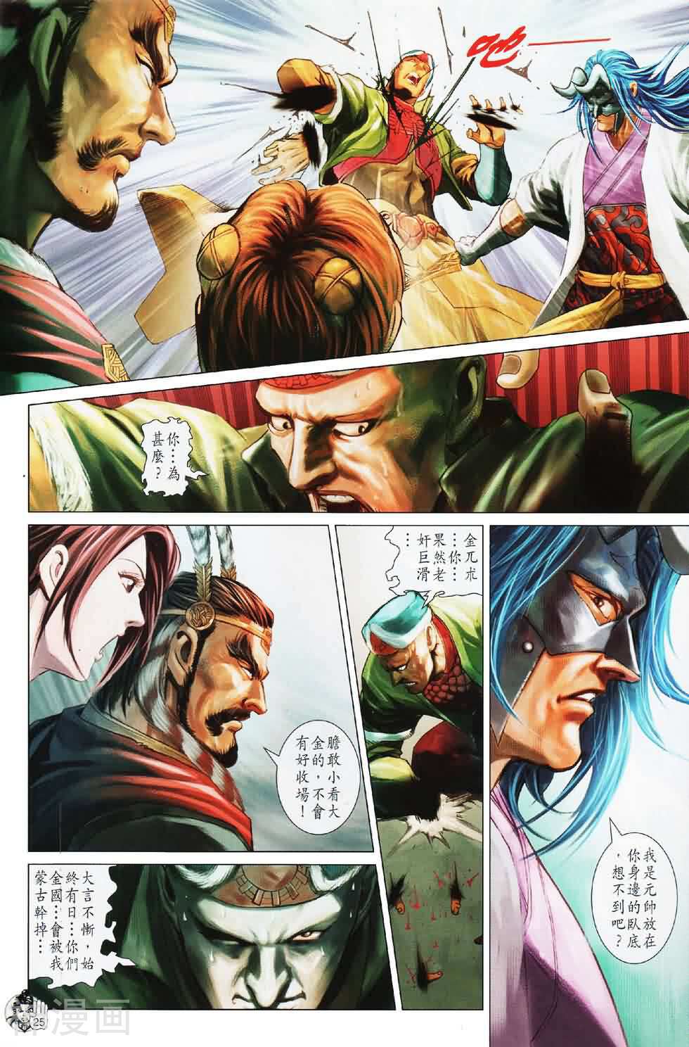 神掌龙剑飞韩漫全集-第52卷 天残脚无删减无遮挡章节图片 