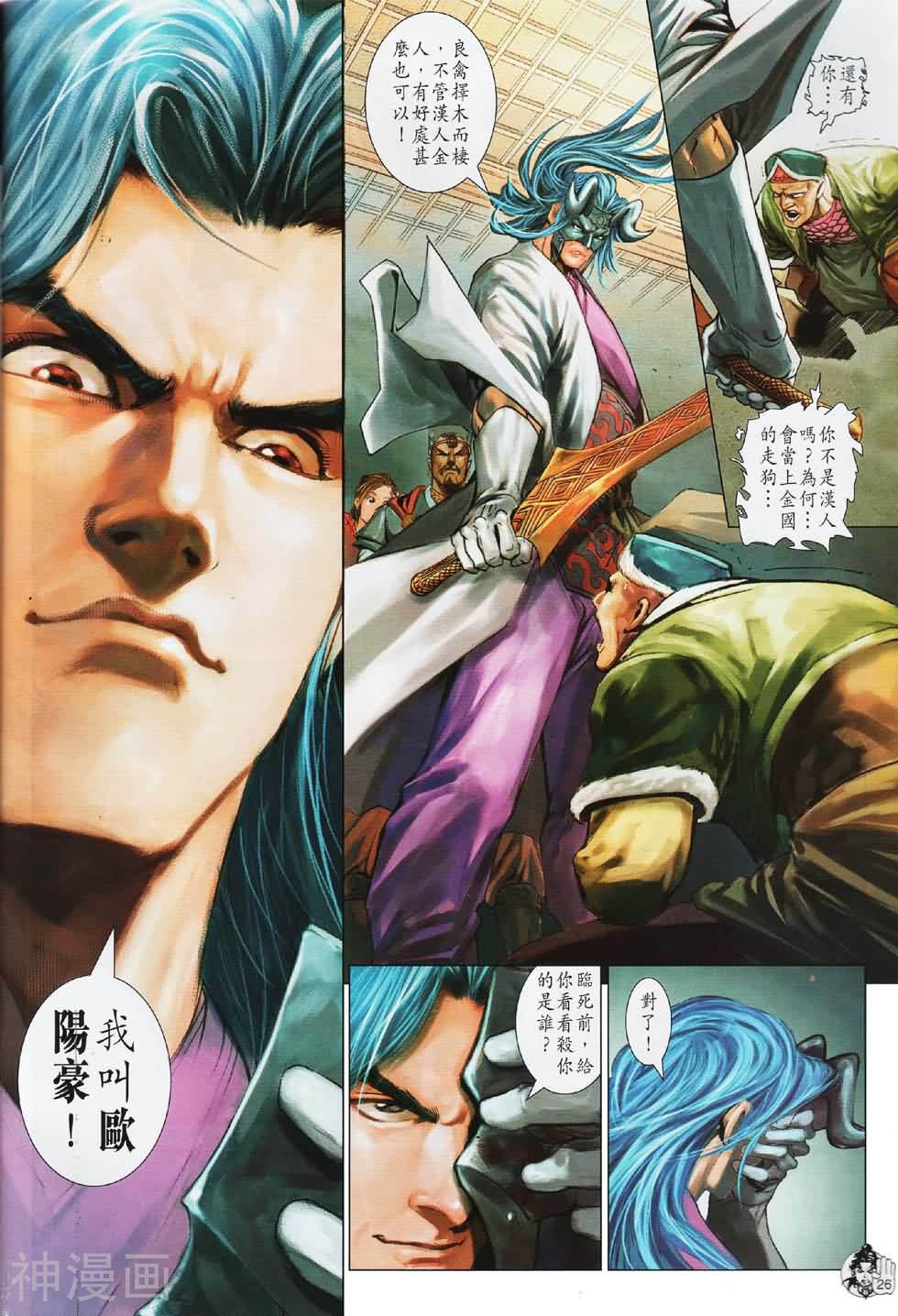 神掌龙剑飞韩漫全集-第52卷 天残脚无删减无遮挡章节图片 