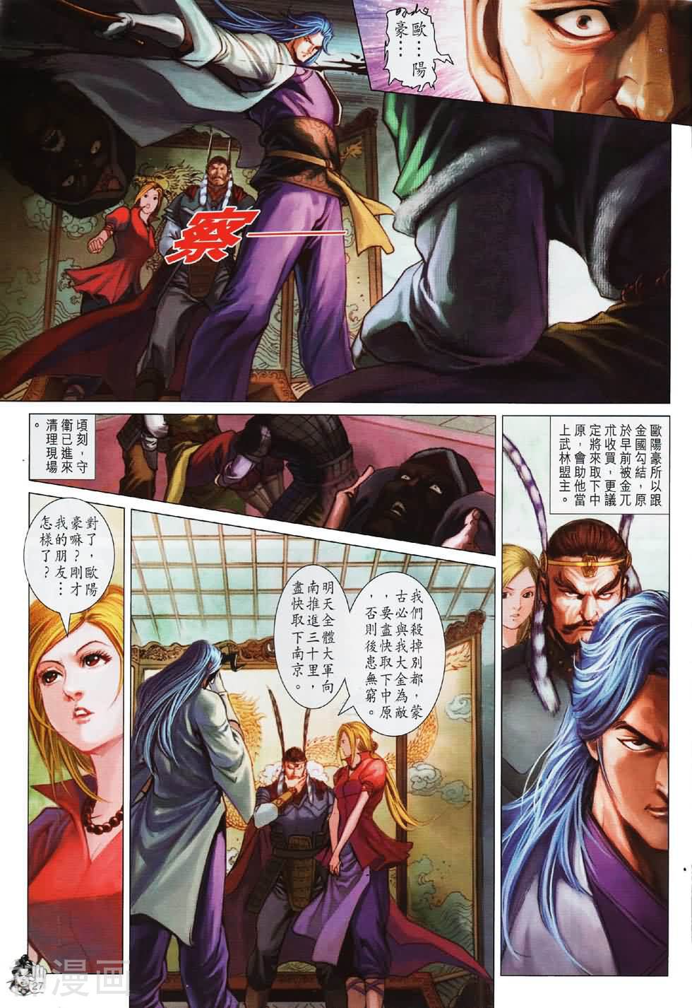 神掌龙剑飞韩漫全集-第52卷 天残脚无删减无遮挡章节图片 