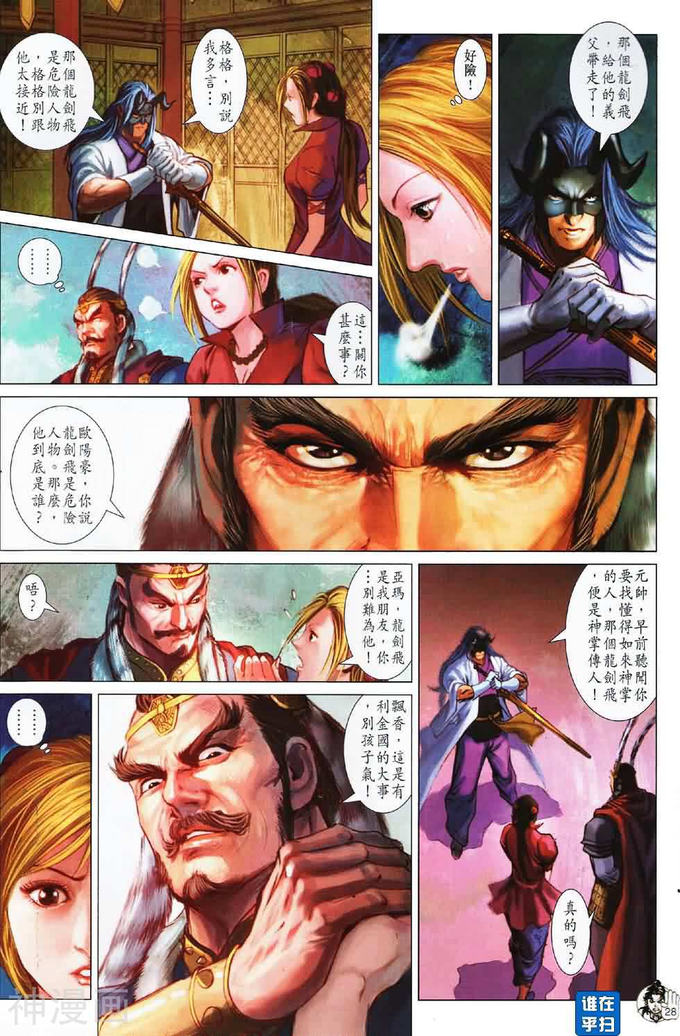 神掌龙剑飞韩漫全集-第52卷 天残脚无删减无遮挡章节图片 