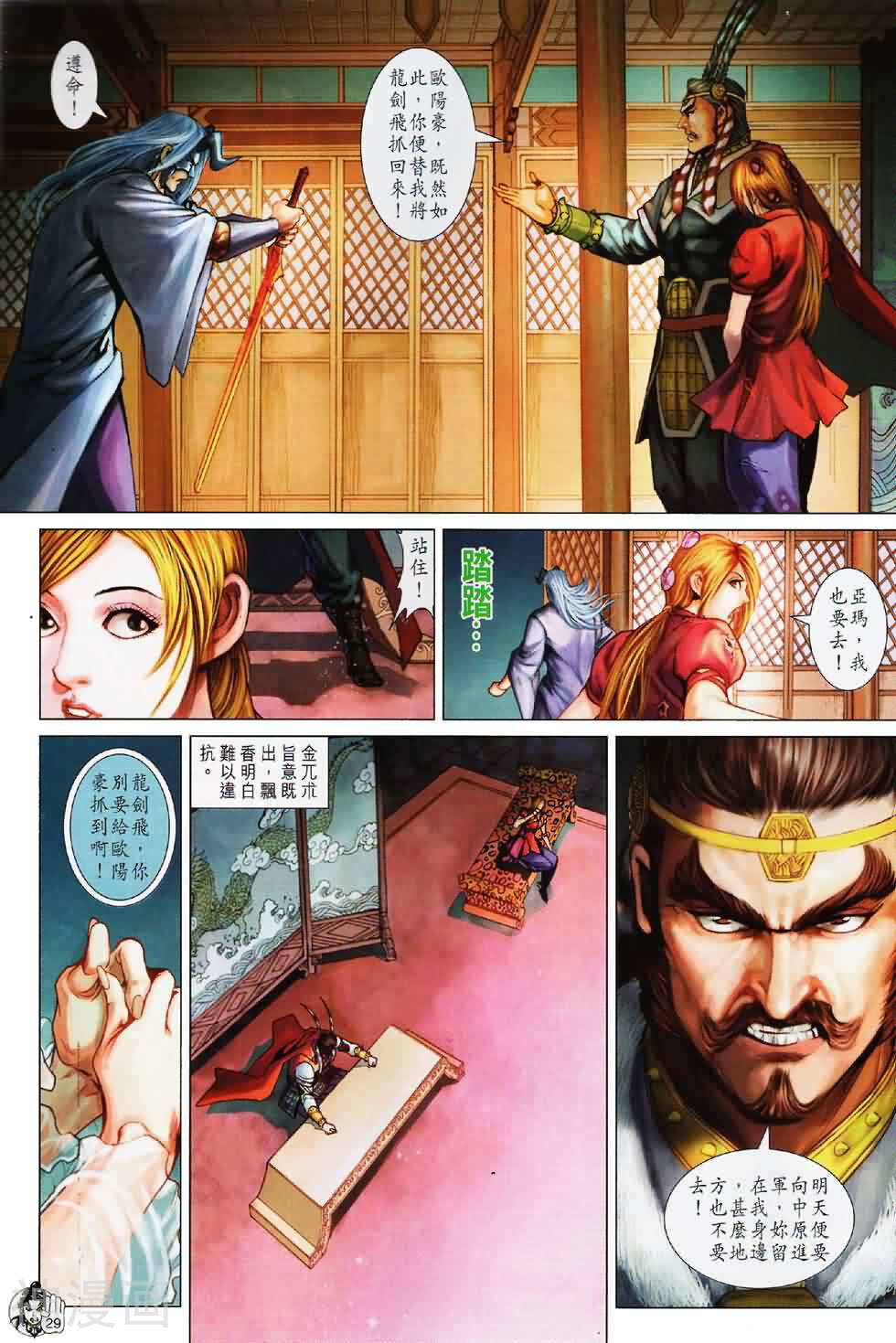 神掌龙剑飞韩漫全集-第52卷 天残脚无删减无遮挡章节图片 