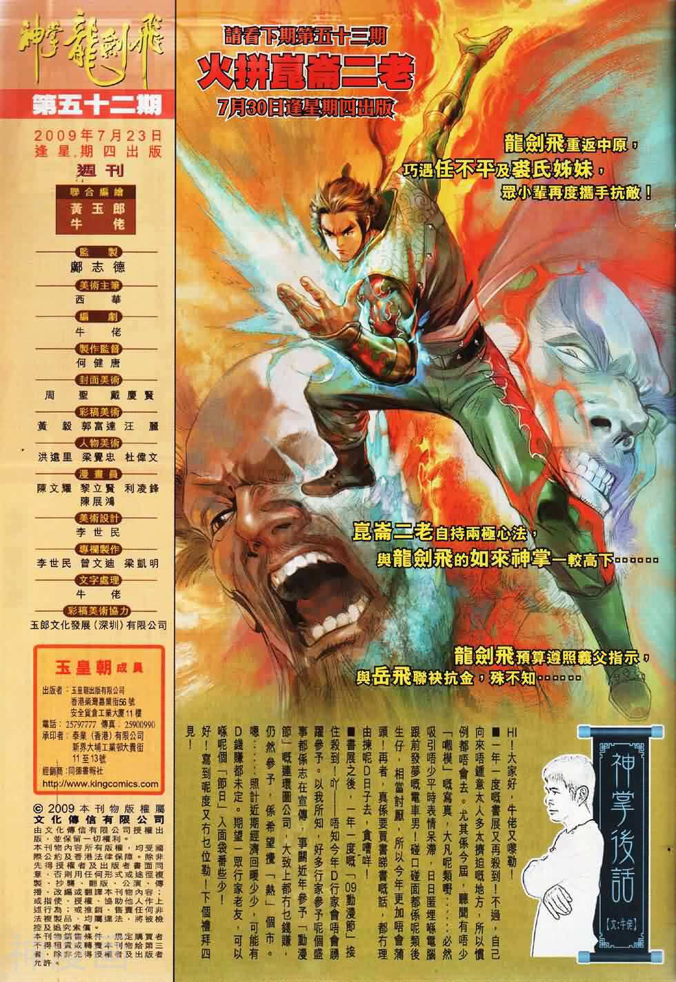 神掌龙剑飞韩漫全集-第52卷 天残脚无删减无遮挡章节图片 