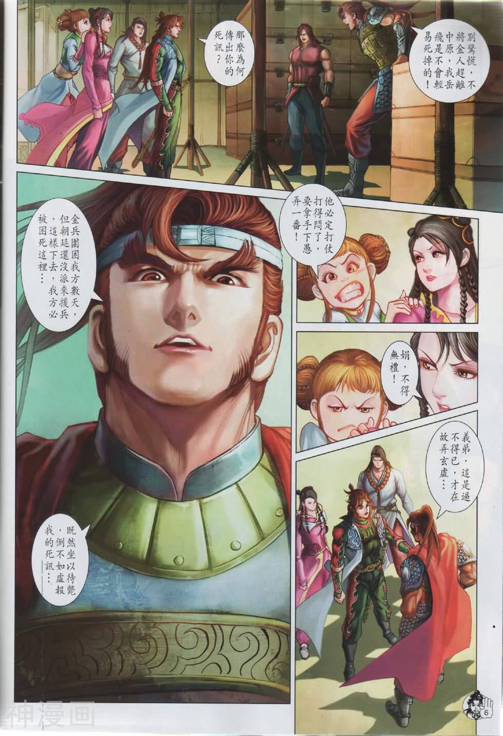 神掌龙剑飞韩漫全集-第54卷 杀出重围无删减无遮挡章节图片 