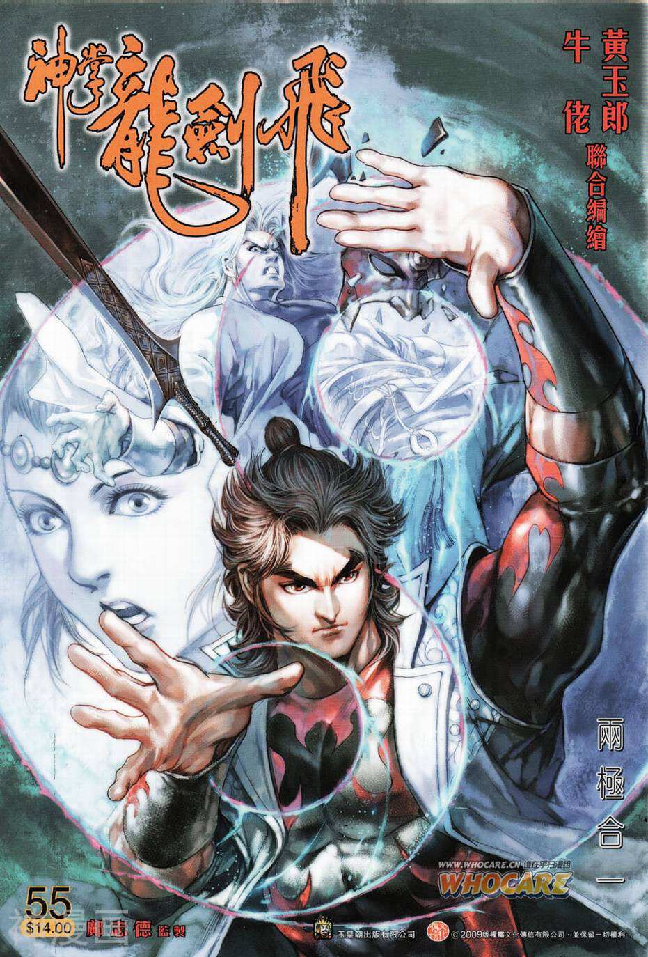 神掌龙剑飞韩漫全集-第55卷 两极合一无删减无遮挡章节图片 
