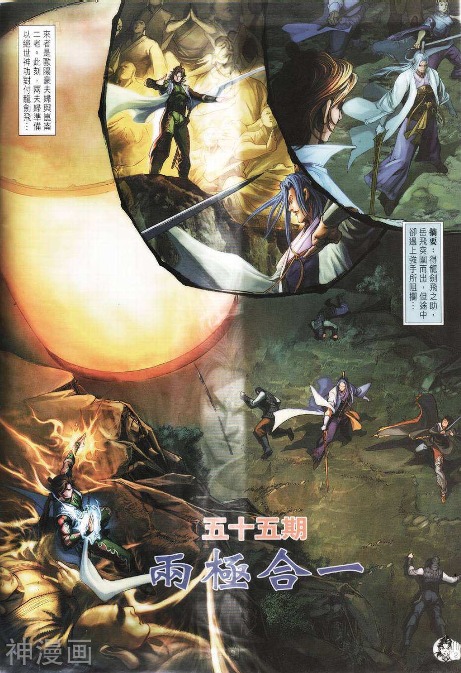 神掌龙剑飞韩漫全集-第55卷 两极合一无删减无遮挡章节图片 