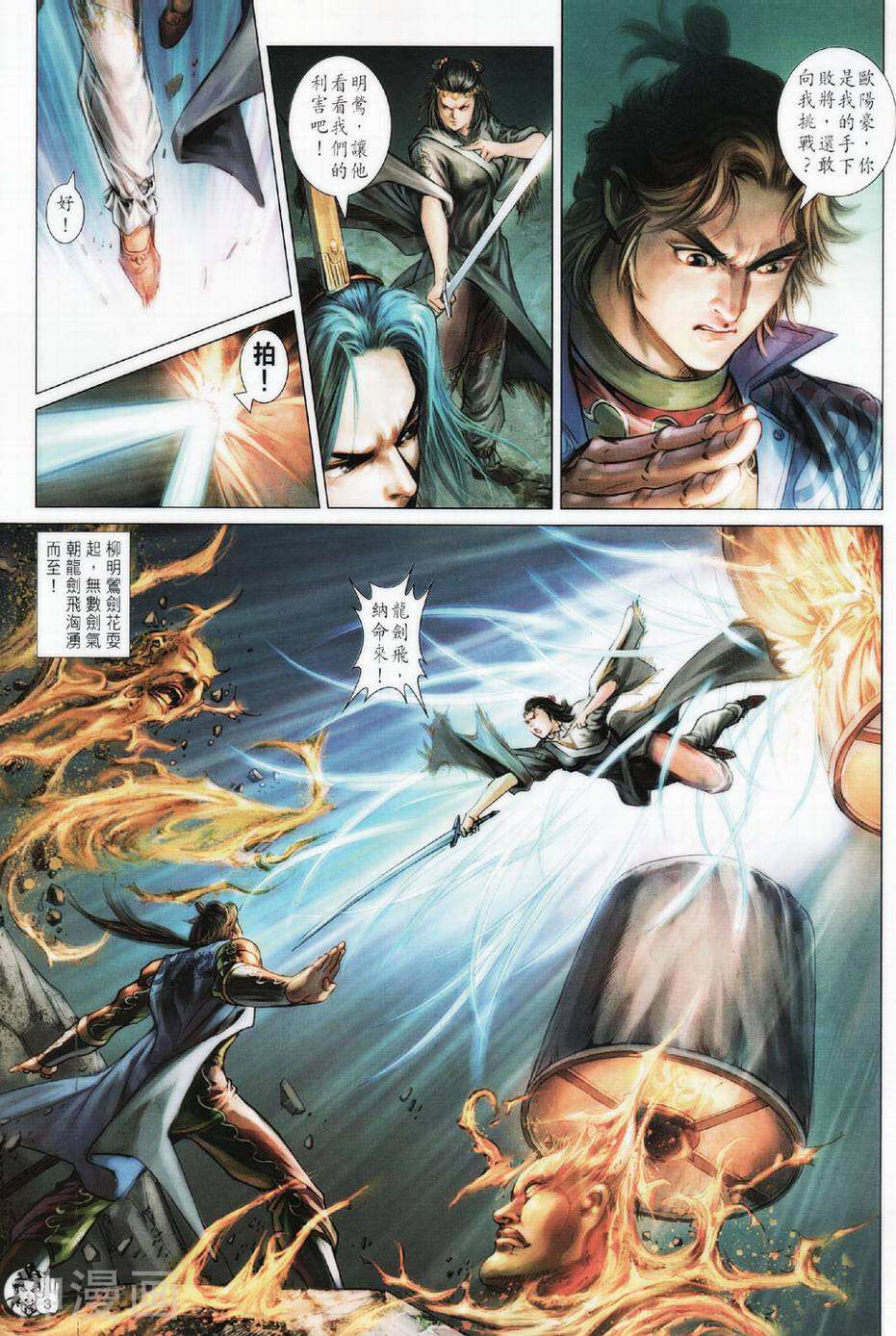 神掌龙剑飞韩漫全集-第55卷 两极合一无删减无遮挡章节图片 