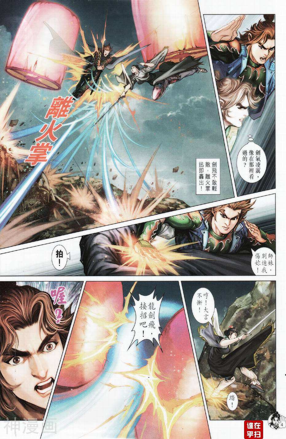 神掌龙剑飞韩漫全集-第55卷 两极合一无删减无遮挡章节图片 