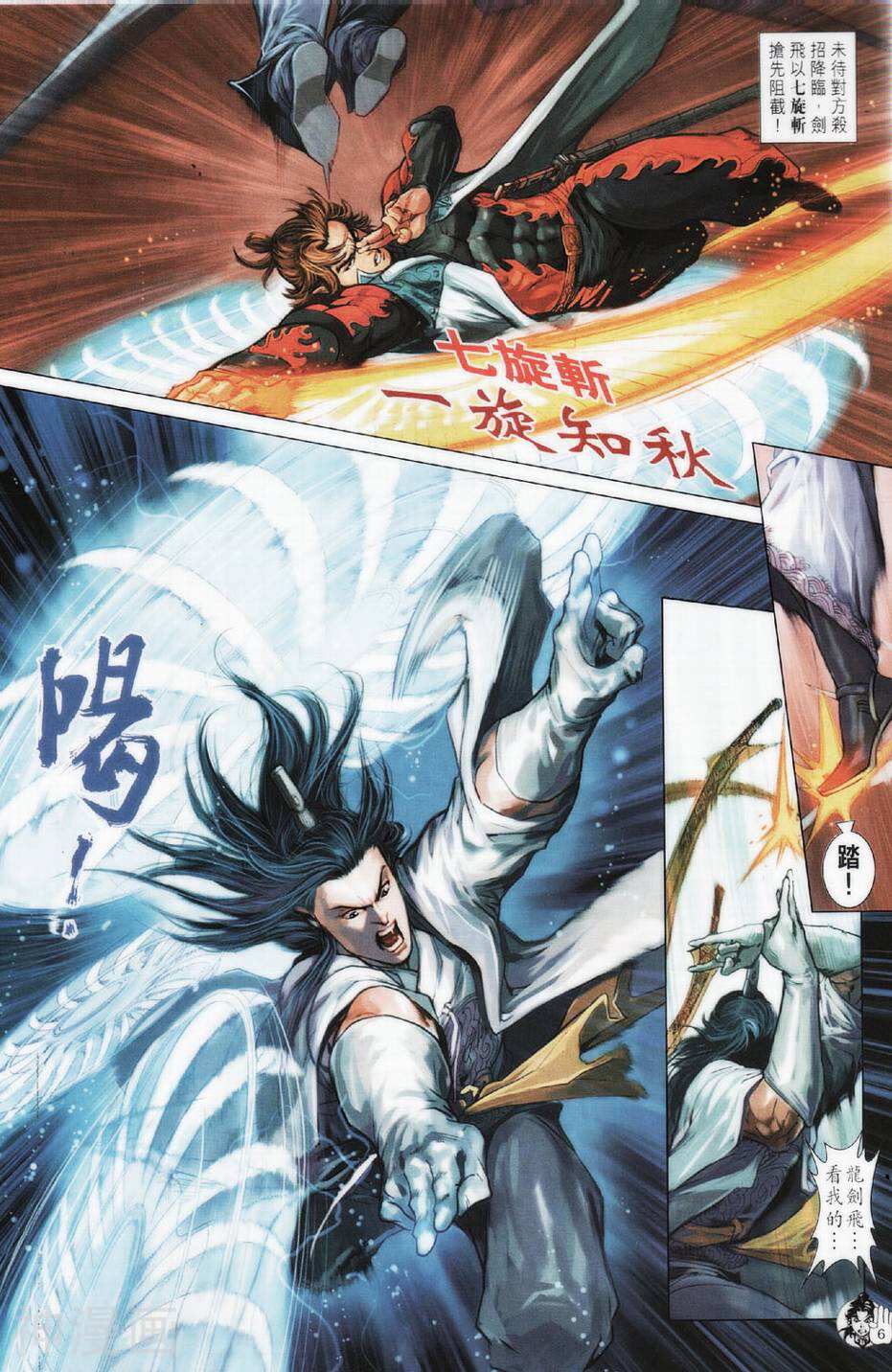 神掌龙剑飞韩漫全集-第55卷 两极合一无删减无遮挡章节图片 