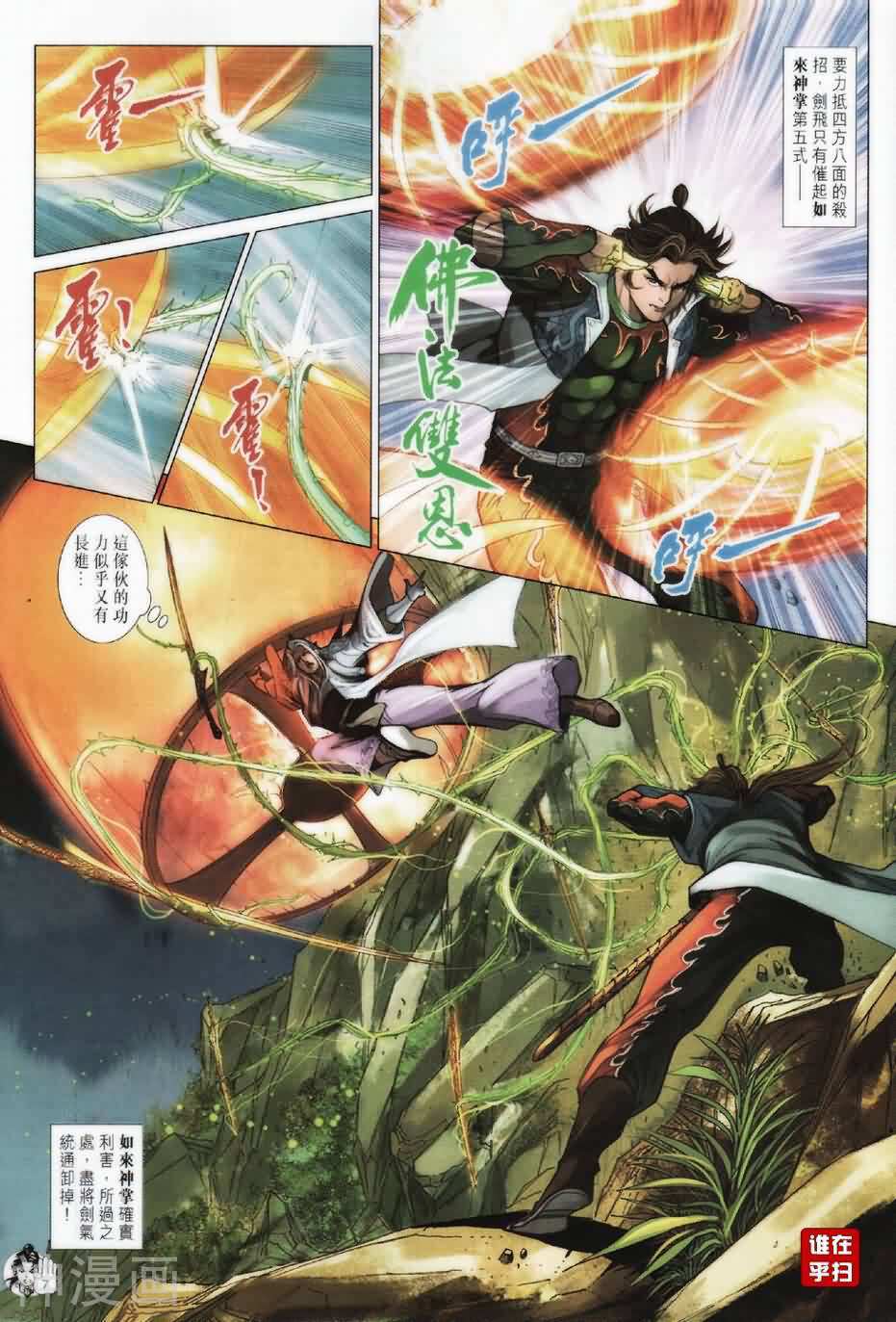 神掌龙剑飞韩漫全集-第55卷 两极合一无删减无遮挡章节图片 