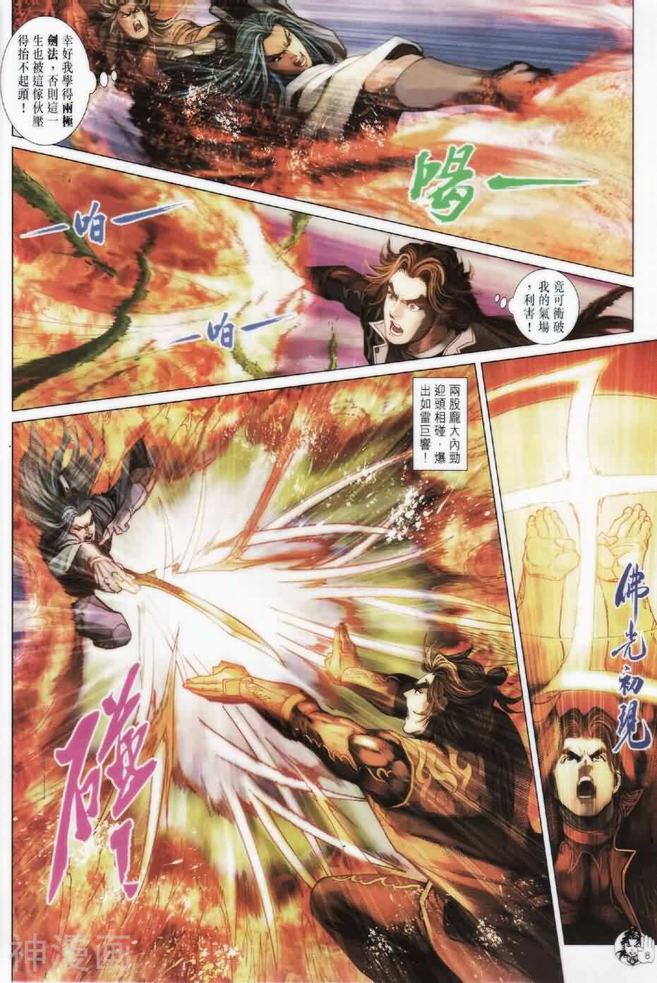 神掌龙剑飞韩漫全集-第55卷 两极合一无删减无遮挡章节图片 