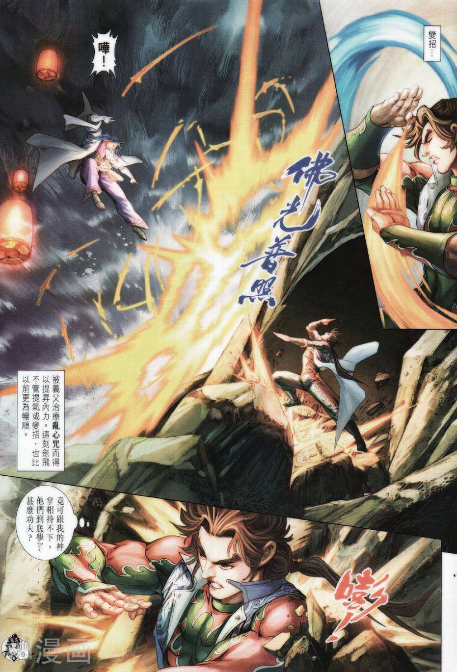 神掌龙剑飞韩漫全集-第55卷 两极合一无删减无遮挡章节图片 