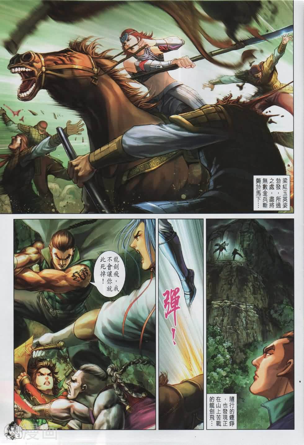 神掌龙剑飞韩漫全集-第57卷 同仇敌忔无删减无遮挡章节图片 