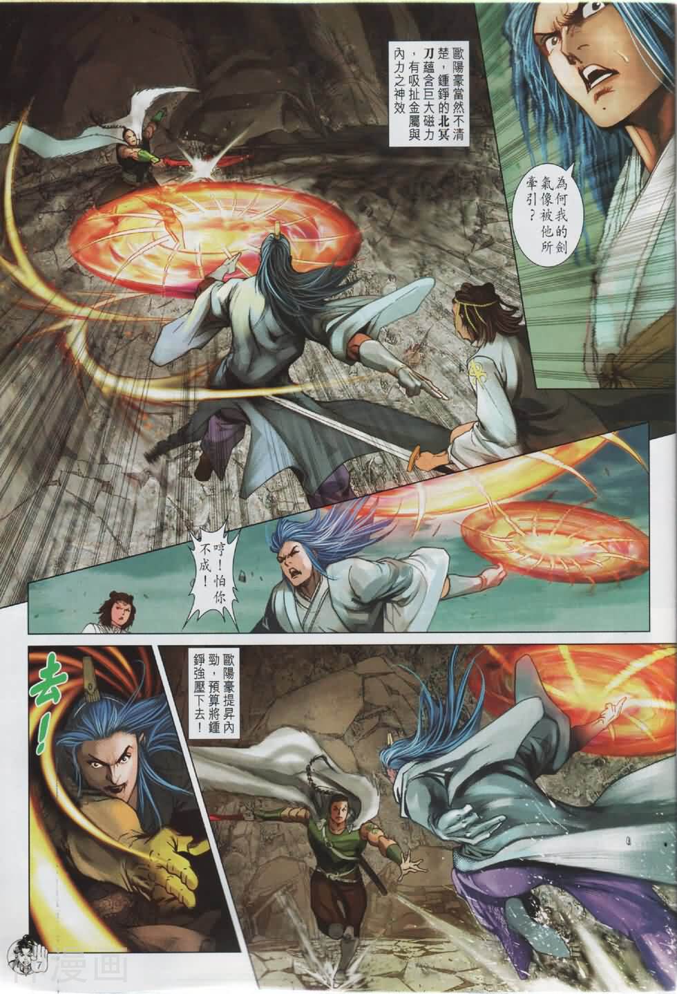 神掌龙剑飞韩漫全集-第57卷 同仇敌忔无删减无遮挡章节图片 