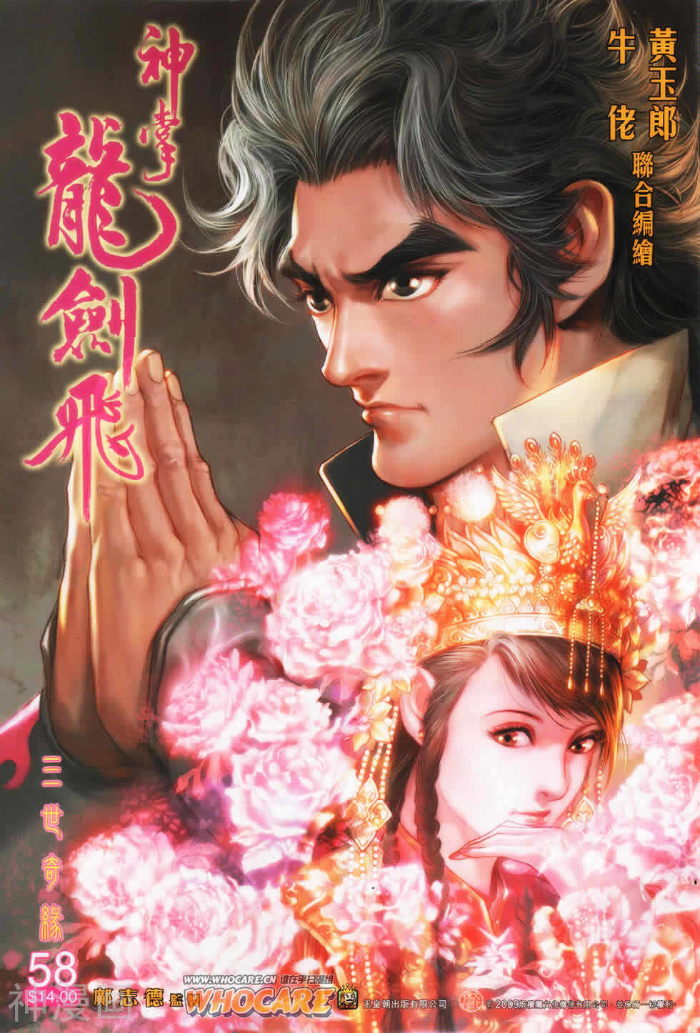 神掌龙剑飞韩漫全集-第58卷 三世奇缘无删减无遮挡章节图片 