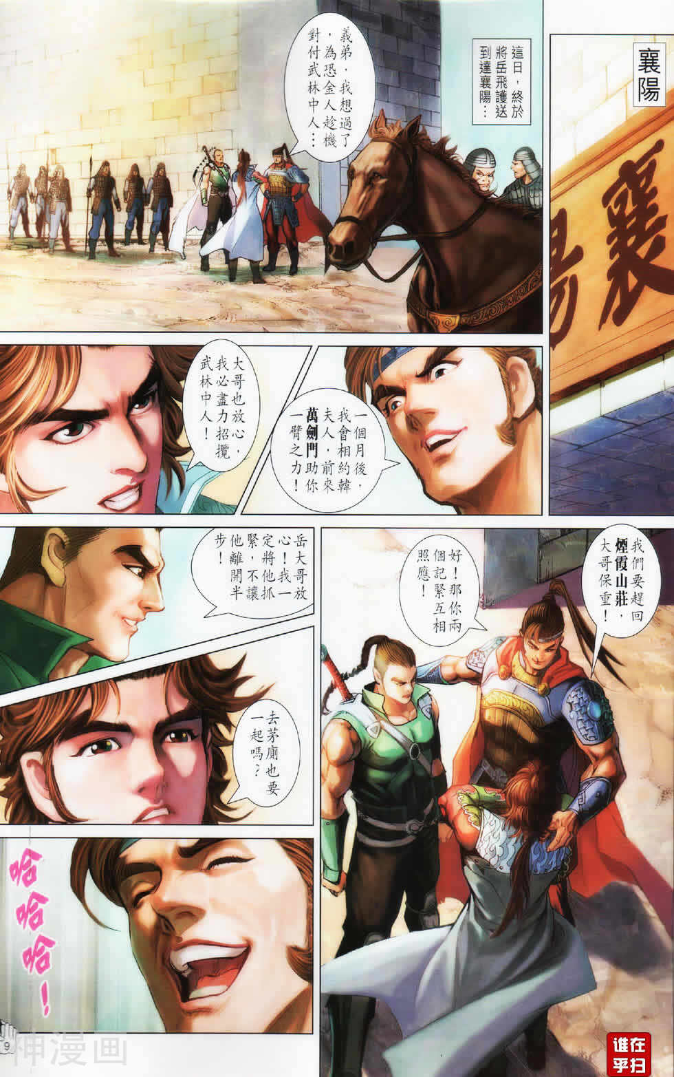 神掌龙剑飞韩漫全集-第58卷 三世奇缘无删减无遮挡章节图片 
