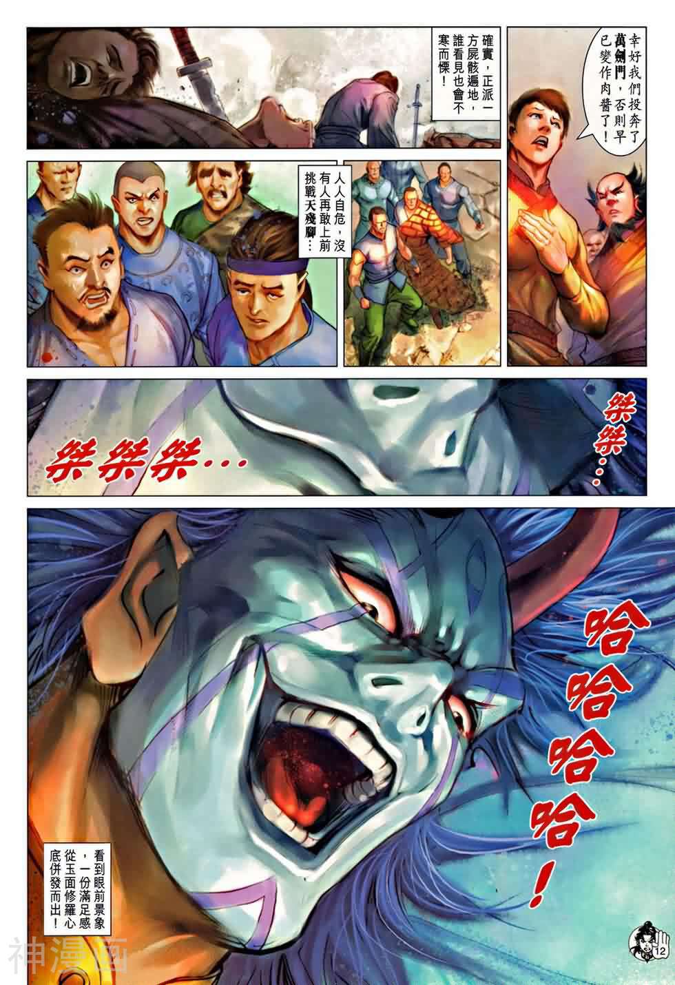 神掌龙剑飞韩漫全集-第65卷 死别无删减无遮挡章节图片 