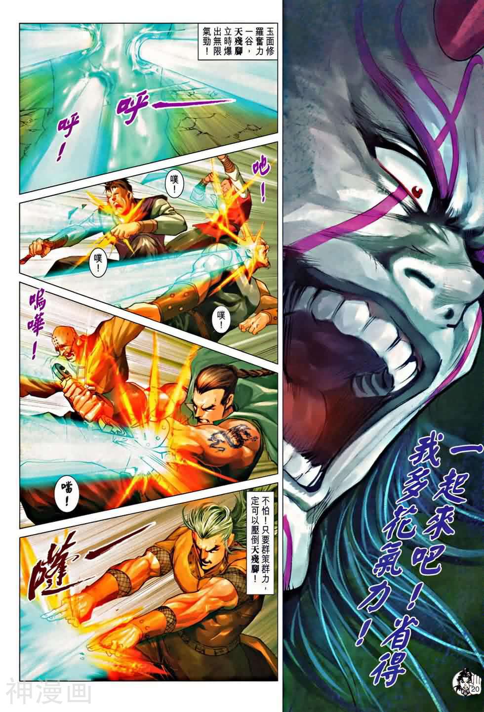 神掌龙剑飞韩漫全集-第65卷 死别无删减无遮挡章节图片 