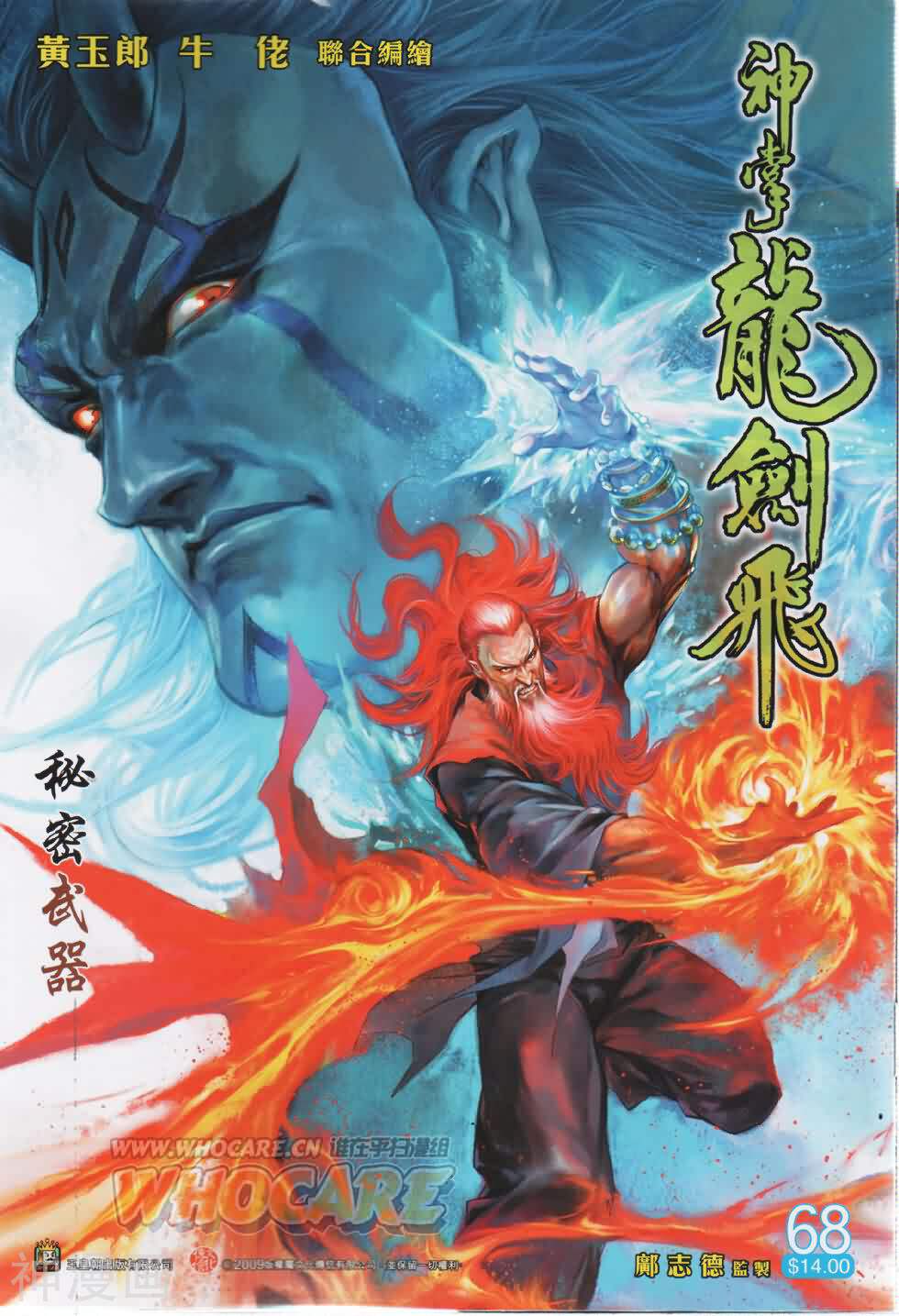 神掌龙剑飞韩漫全集-第68卷 秘密武器无删减无遮挡章节图片 