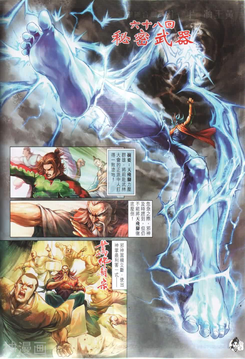 神掌龙剑飞韩漫全集-第68卷 秘密武器无删减无遮挡章节图片 