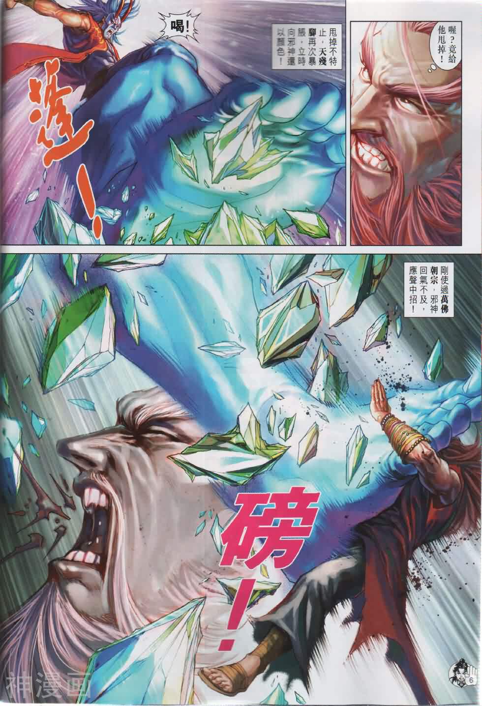 神掌龙剑飞韩漫全集-第68卷 秘密武器无删减无遮挡章节图片 