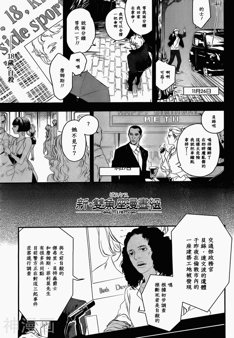 神探夏洛克 粉色的研究韩漫全集-第1话无删减无遮挡章节图片 