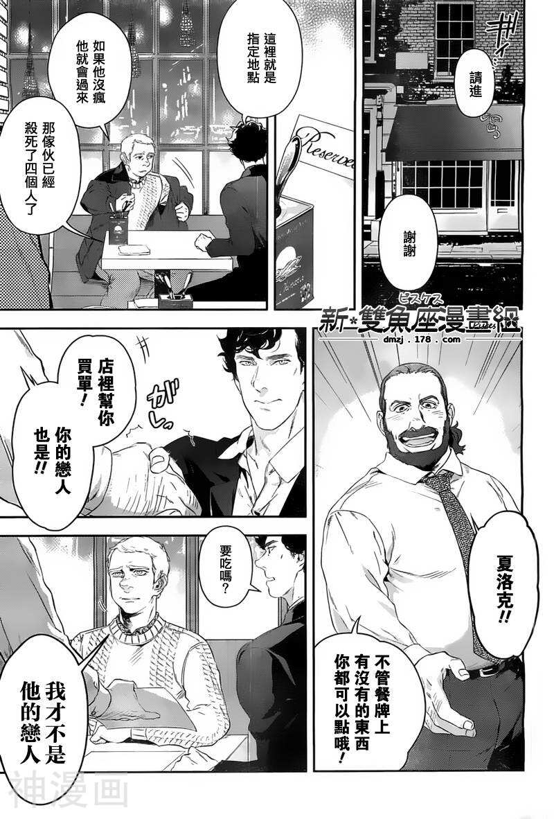 神探夏洛克 粉色的研究韩漫全集-第4话无删减无遮挡章节图片 