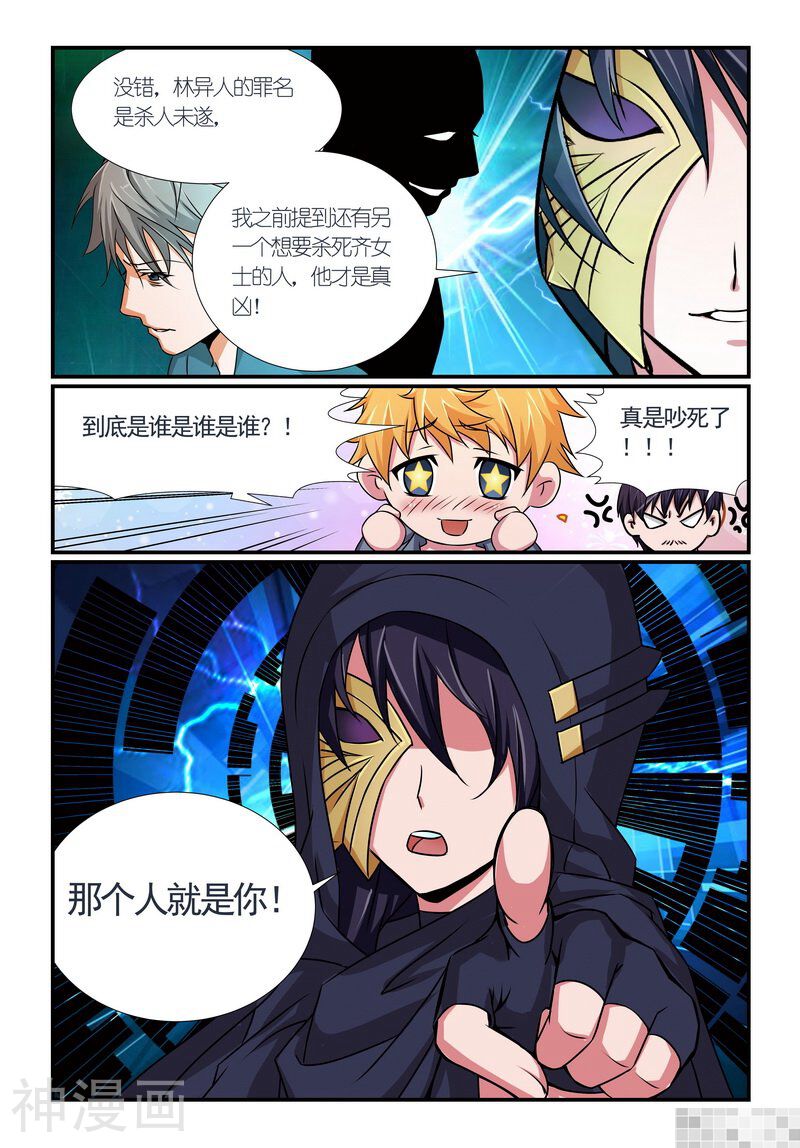 神探少女M韩漫全集-第40话无删减无遮挡章节图片 