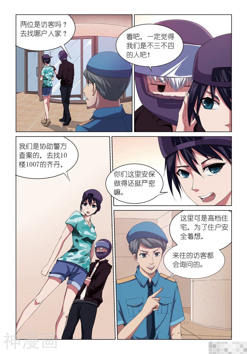 神探少女M韩漫全集-第46话无删减无遮挡章节图片 