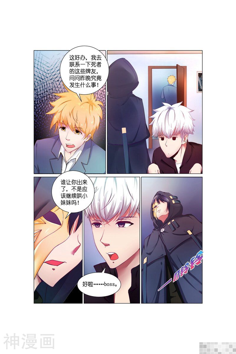 神探少女M韩漫全集-第55话无删减无遮挡章节图片 