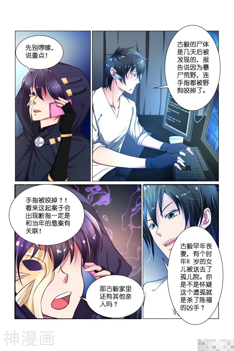神探少女M韩漫全集-第55话无删减无遮挡章节图片 