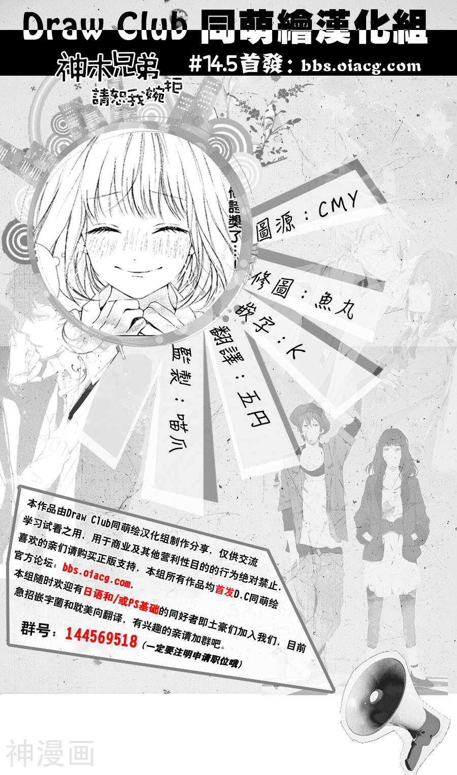 神木兄弟请恕我婉拒韩漫全集-第14.5话无删减无遮挡章节图片 