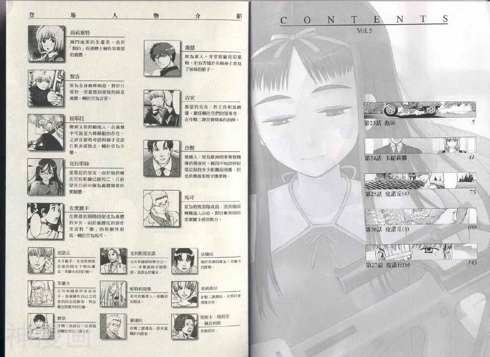 神枪少女-第05卷全彩韩漫标签