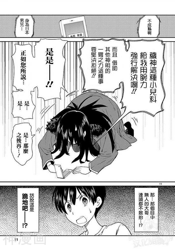 神样樱木韩漫全集-第10话无删减无遮挡章节图片 