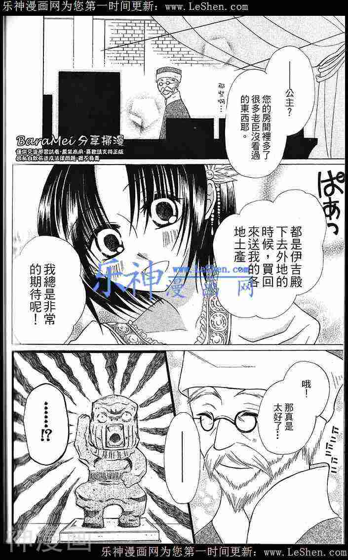 神秘公主谜样王子韩漫全集-外传：第1话无删减无遮挡章节图片 